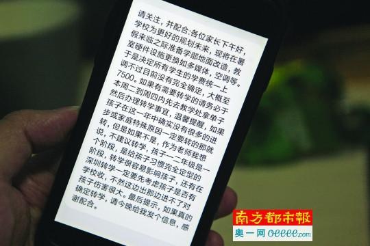 阜新短信群发宝安华胜学校老师群发短信 通知家长学费要涨一半
